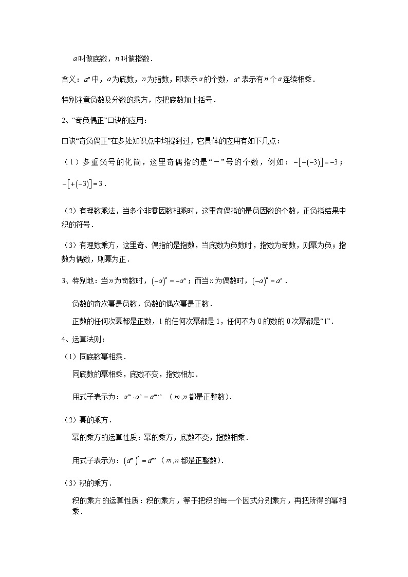 沪教版沪教版七年级第一学期同步第4讲、第5讲：幂的运算（一）（二）（学生版 + 教师版） 教案02