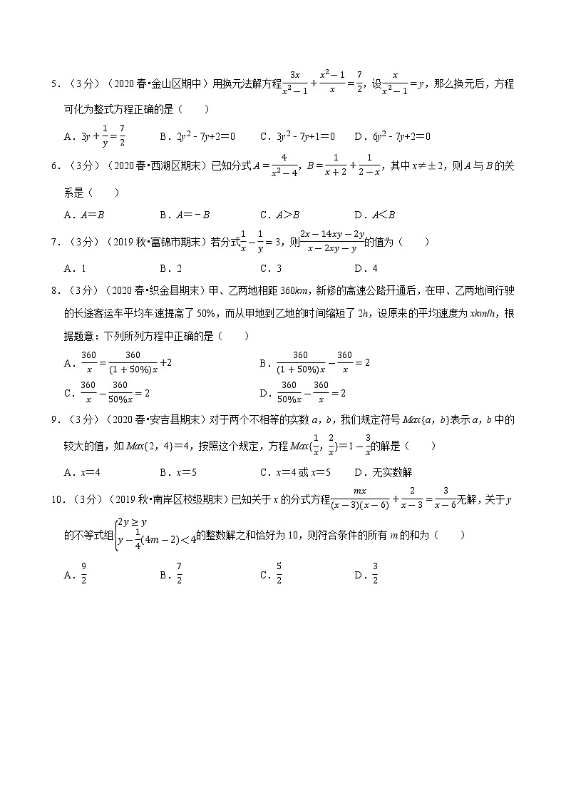 北师大版八年级数学2020-2021学年 第五章 分式与分式方程章重难点提升卷（Word版 含解析）02