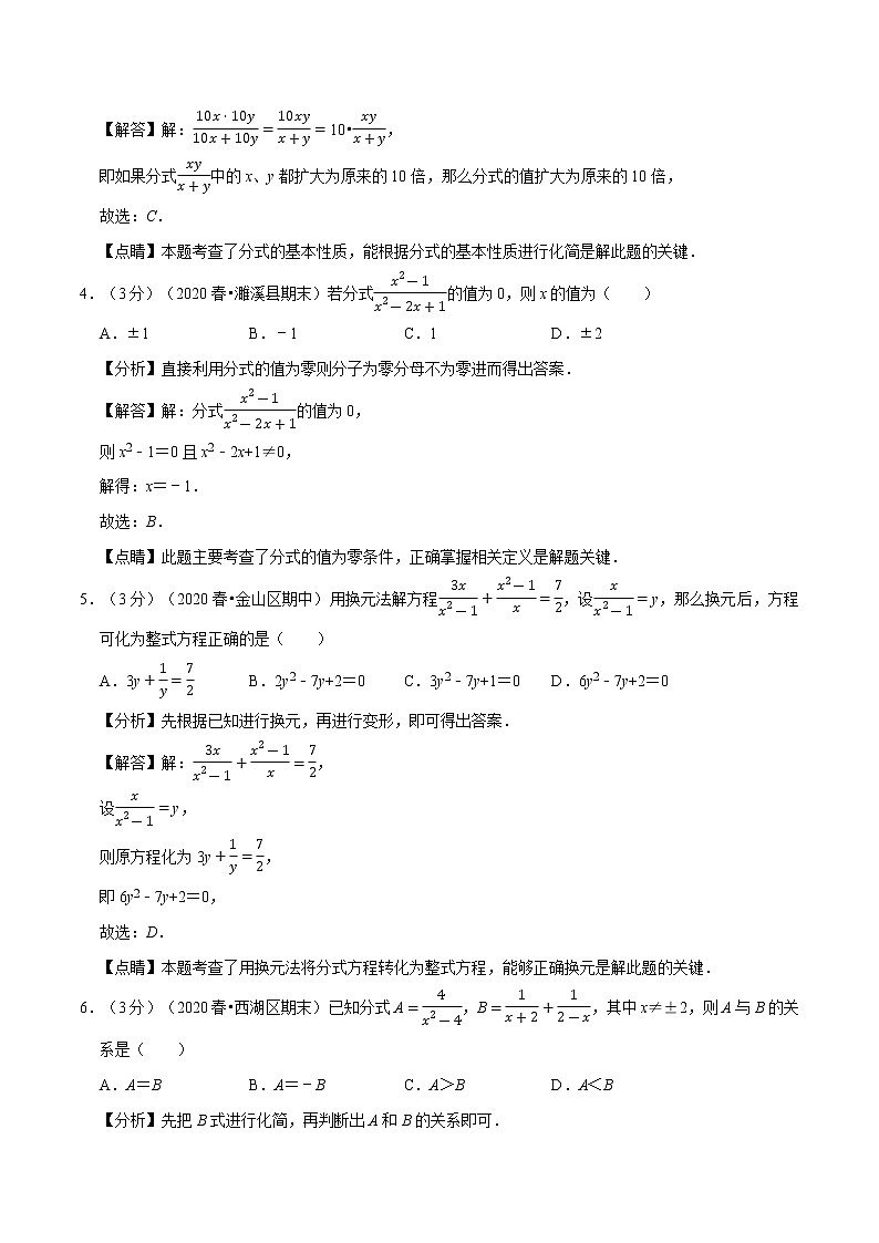 北师大版八年级数学2020-2021学年 第五章 分式与分式方程章重难点提升卷（Word版 含解析）02