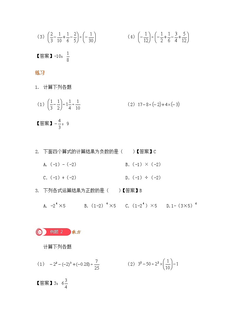 第8讲 有理数混合运算（1）-北师大版暑假课程七年级数学上册讲义03