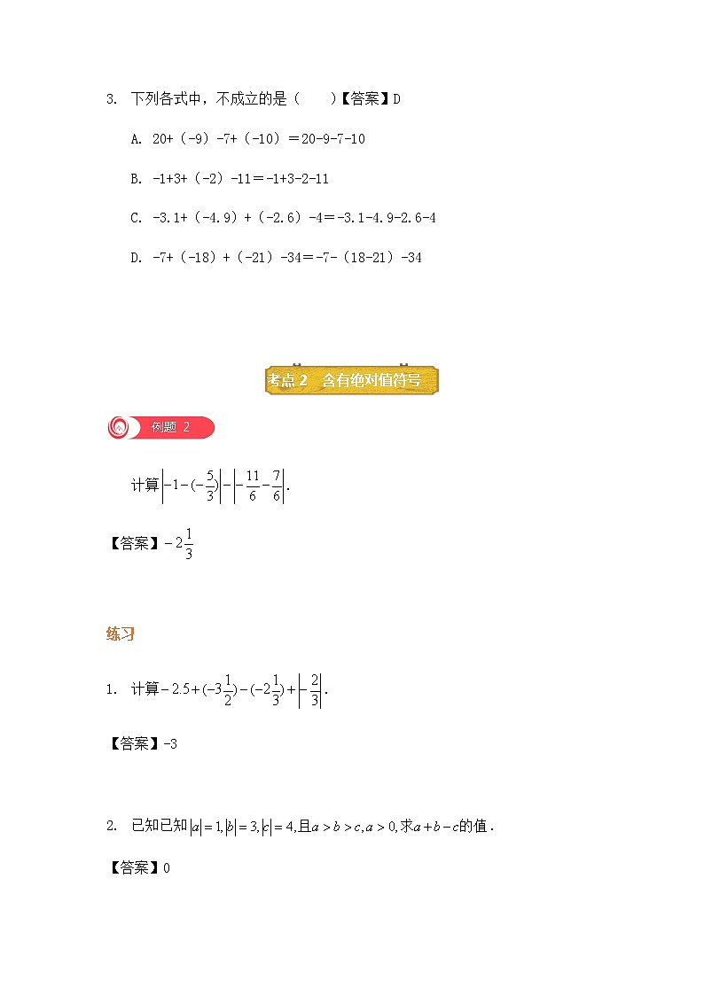 第5讲 有理数加减混合（2）-北师大版暑假课程七年级数学上册讲义03