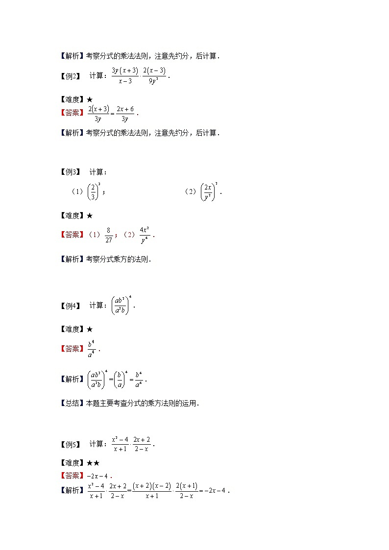 沪教版七年级第一学期同步第18讲：分式的乘除 （学生版+教师版） 教案02