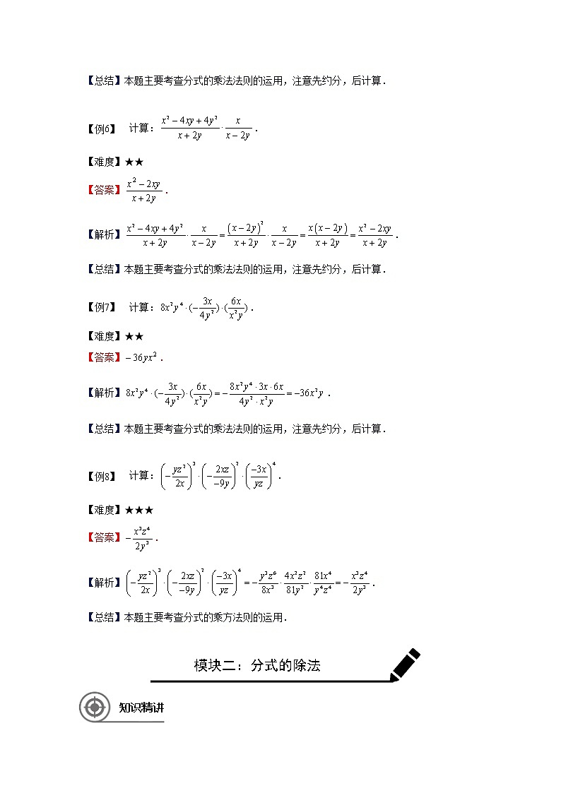 沪教版七年级第一学期同步第18讲：分式的乘除 （学生版+教师版） 教案03