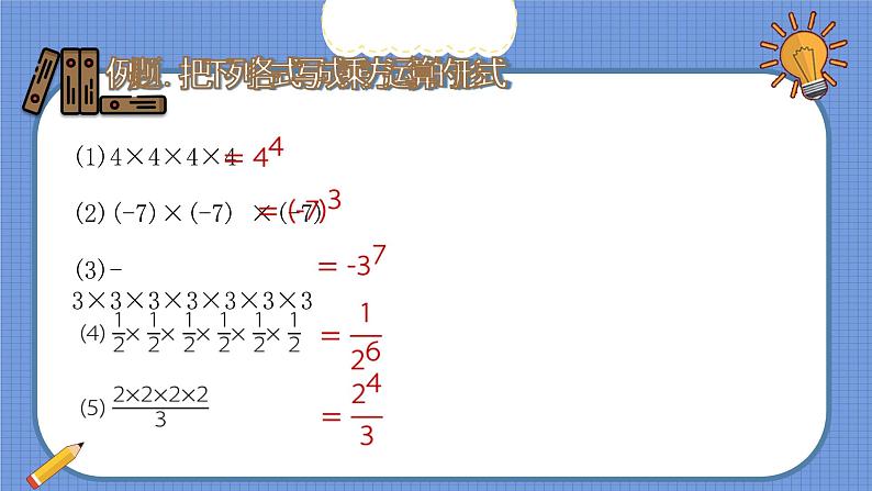 第7讲 乘方与科学记数法-北师大版暑假课程七年级数学上册课件(共18张PPT)第3页