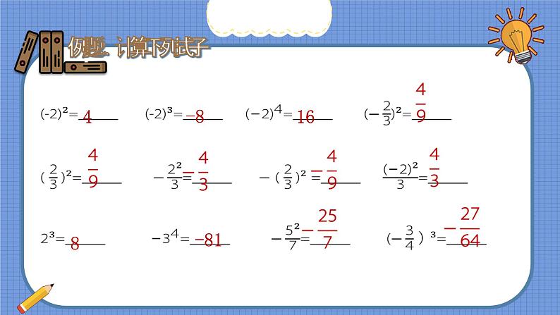 第7讲 乘方与科学记数法-北师大版暑假课程七年级数学上册课件(共18张PPT)第4页