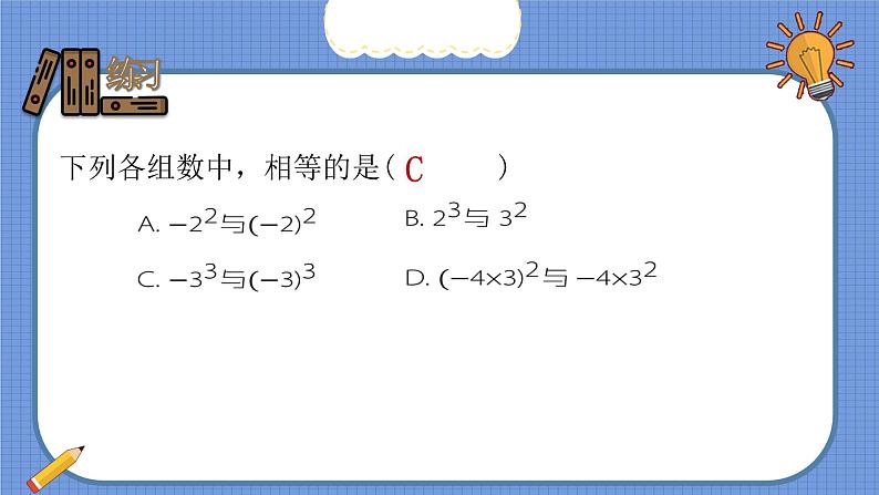 第7讲 乘方与科学记数法-北师大版暑假课程七年级数学上册课件(共18张PPT)第5页