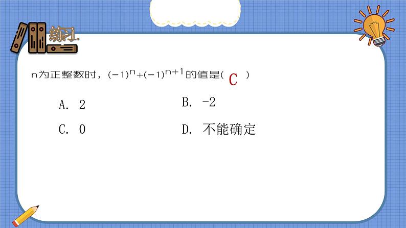 第7讲 乘方与科学记数法-北师大版暑假课程七年级数学上册课件(共18张PPT)第7页