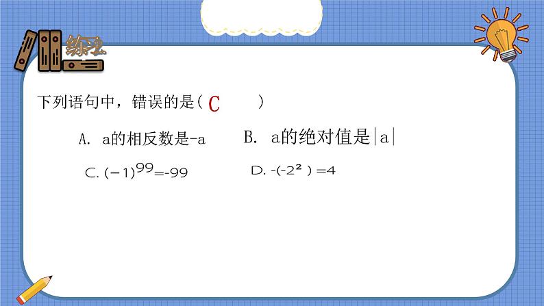 第7讲 乘方与科学记数法-北师大版暑假课程七年级数学上册课件(共18张PPT)第8页