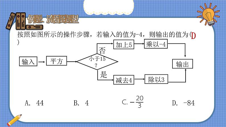 第9讲 有理数混合运算（2）-北师大版暑假课程七年级数学上册课件(共16张PPT)第4页