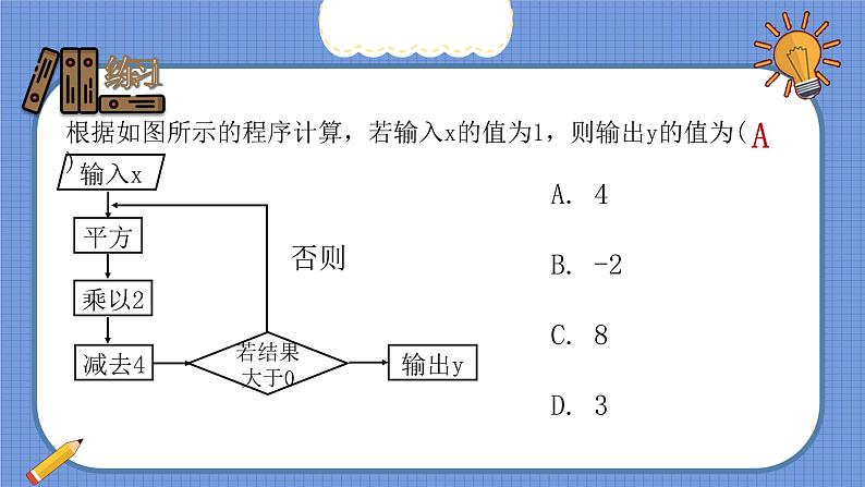 第9讲 有理数混合运算（2）-北师大版暑假课程七年级数学上册课件(共16张PPT)第5页