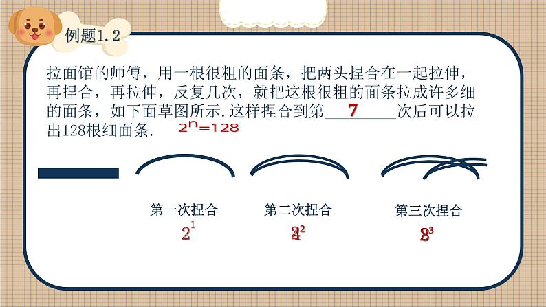 第12讲 用整式表达规律-北师大版暑假课程七年级数学上册课件(共15张PPT)第3页