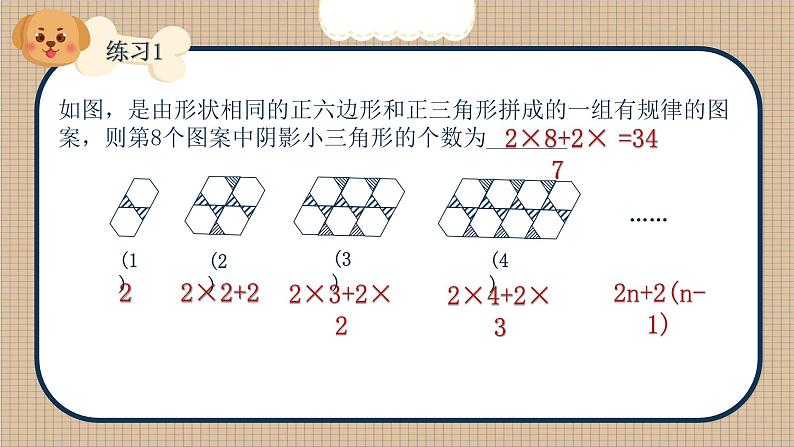 第12讲 用整式表达规律-北师大版暑假课程七年级数学上册课件(共15张PPT)第4页