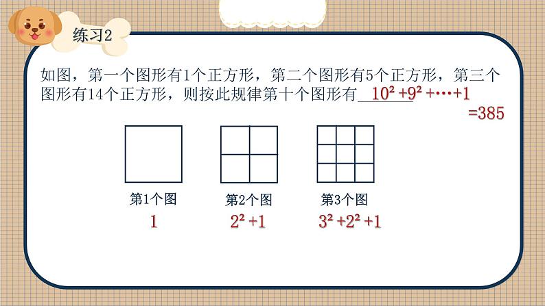 第12讲 用整式表达规律-北师大版暑假课程七年级数学上册课件(共15张PPT)第5页