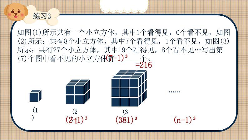 第12讲 用整式表达规律-北师大版暑假课程七年级数学上册课件(共15张PPT)第6页