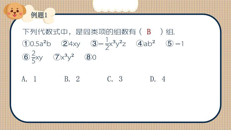 第11讲 整式的加减-北师大版暑假课程七年级数学上册课件(共21张PPT)第3页