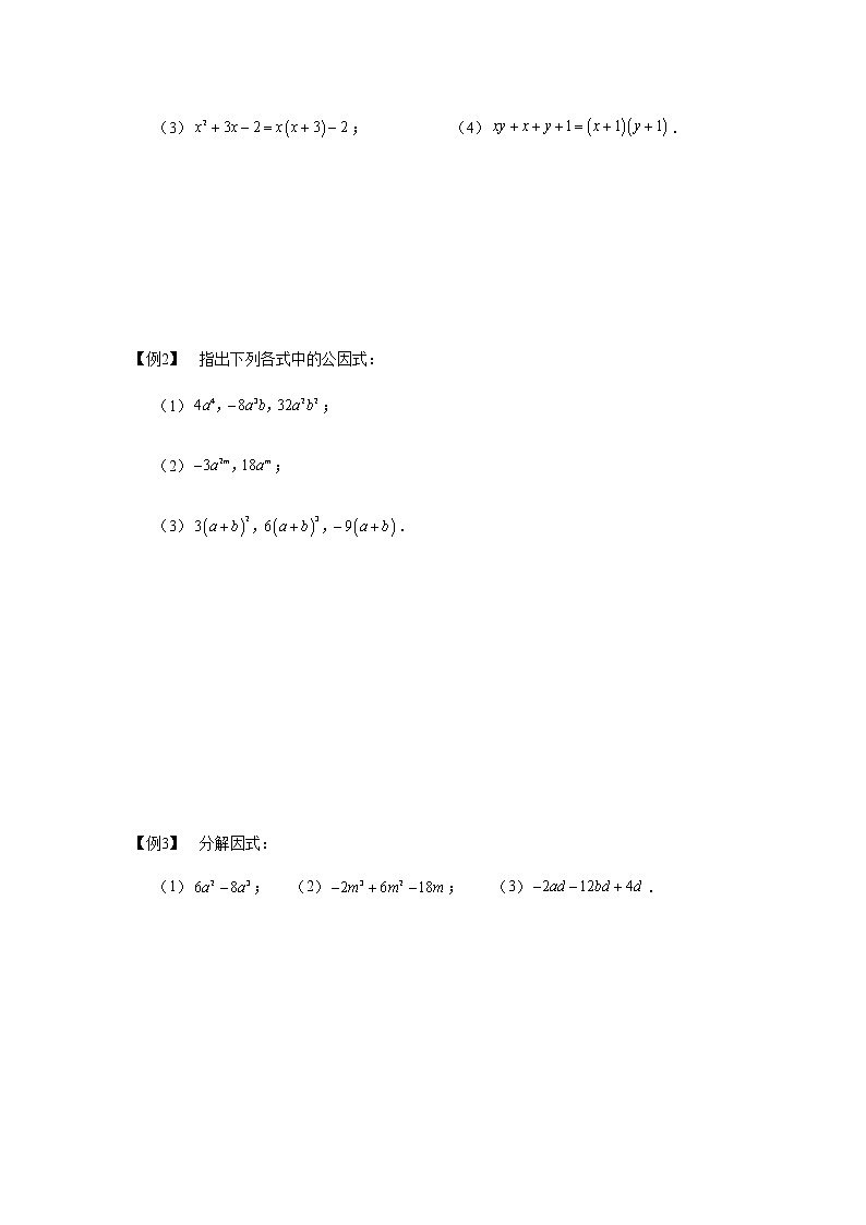 沪教版七年级第一学期同步第10讲：提取公因式法、公式法分解因式   （教师版+学生版） 教案03
