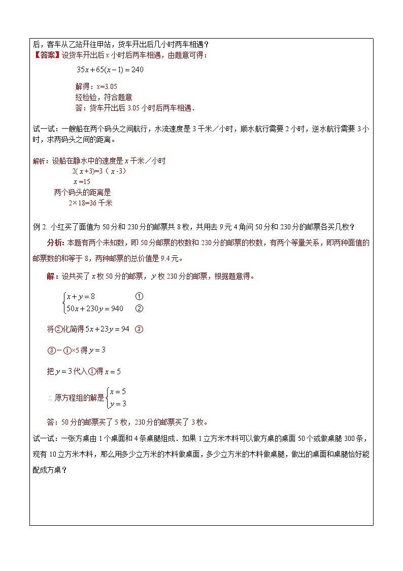 第2讲 一次方程（组）的应用-沪教版（上海）教学案（学生版+教师版）02