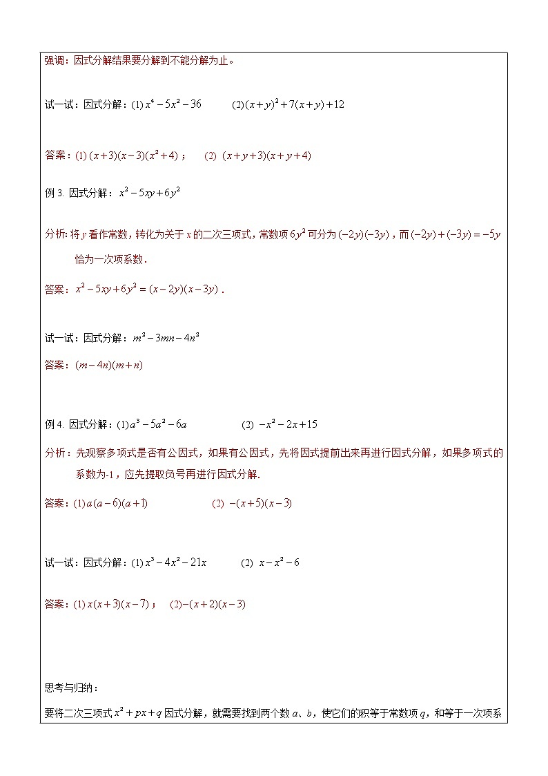 第13讲 因式分解之十字相乘法-沪教版（上海）教学案（学生版+教师版）02