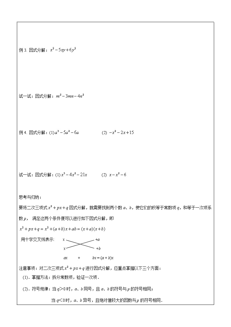 第13讲 因式分解之十字相乘法-沪教版（上海）教学案（学生版+教师版）02