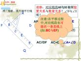 华东师大版七年级下册数学：10.2.2 平移的特征 课件 (共24张PPT)