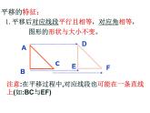 华东师大版七年级下册数学：10.2.2 平移的特征 课件 (共24张PPT)