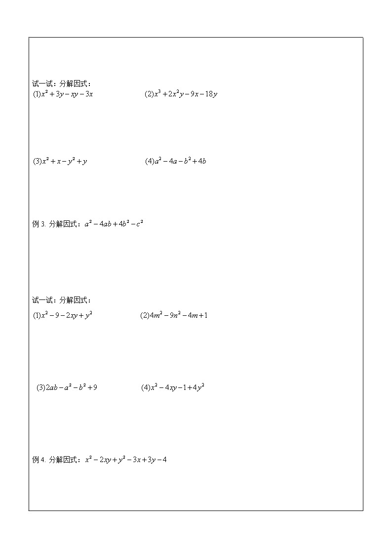 第14讲 因式分解之分组分解法-沪教版（上海）教学案（学生版+教师版）02