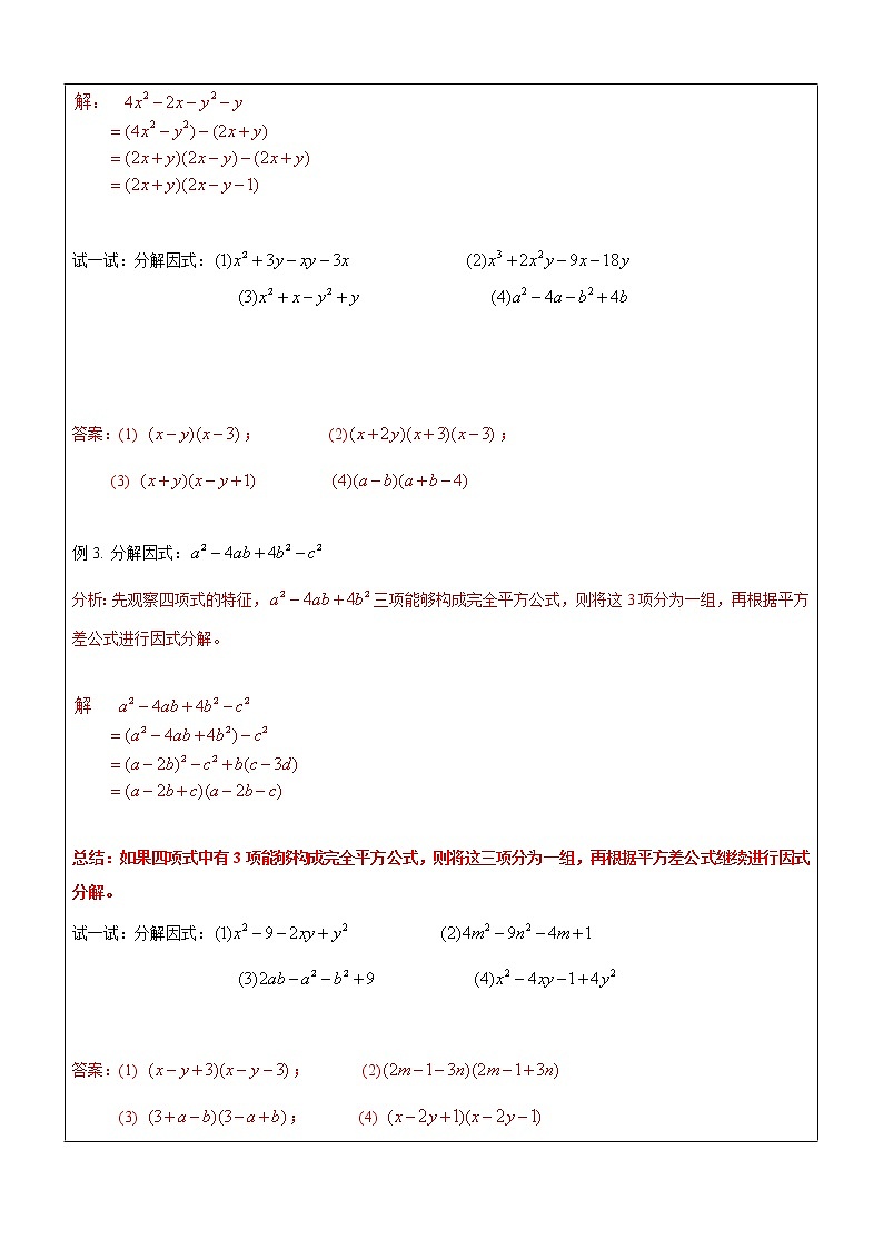 第14讲 因式分解之分组分解法-沪教版（上海）教学案（学生版+教师版）02