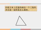 华东师大版七年级下册数学：9.1 认识三角形 (共20张PPT)