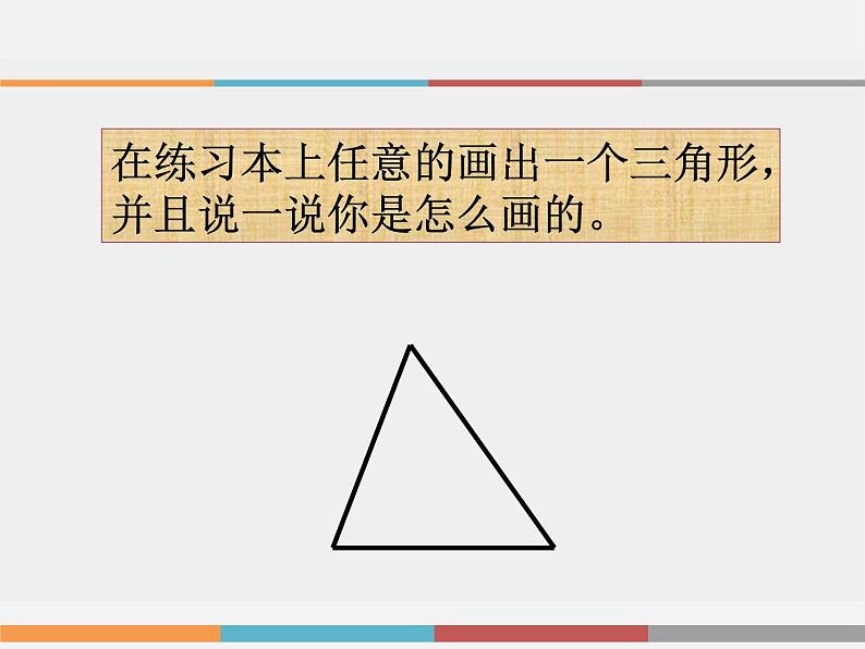 华东师大版七年级下册数学：9.1 认识三角形 (共20张PPT)04