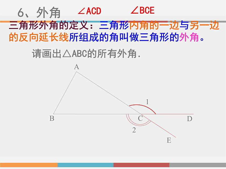 华东师大版七年级下册数学：9.1 认识三角形 (共20张PPT)08