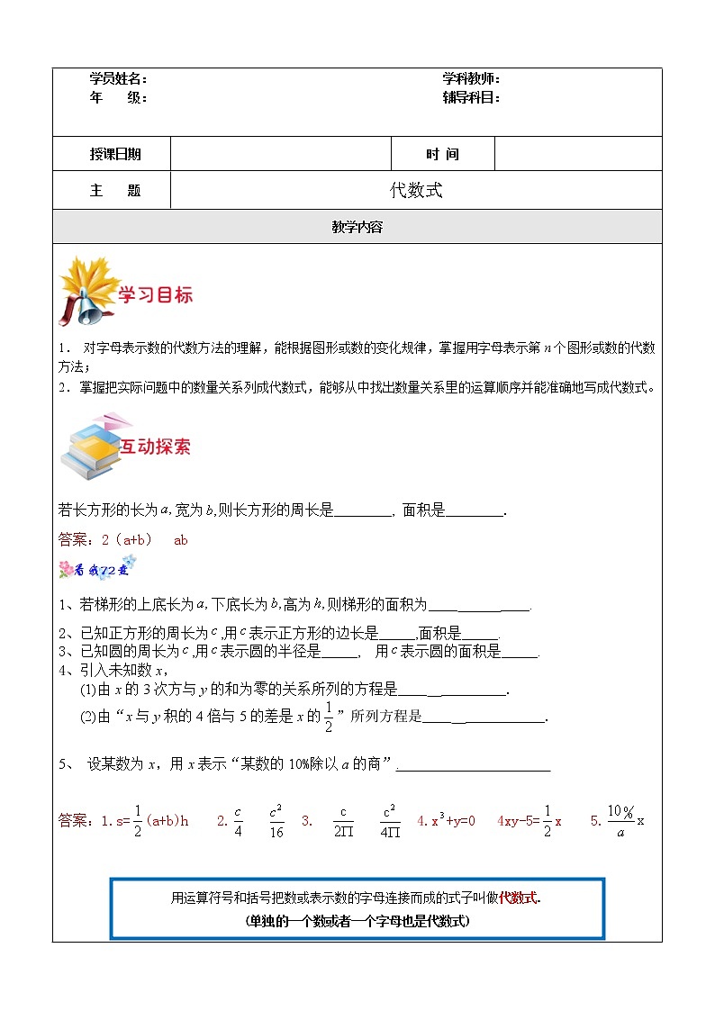 第3讲 代数式-沪教版（上海）教学案（学生版+教师版）01