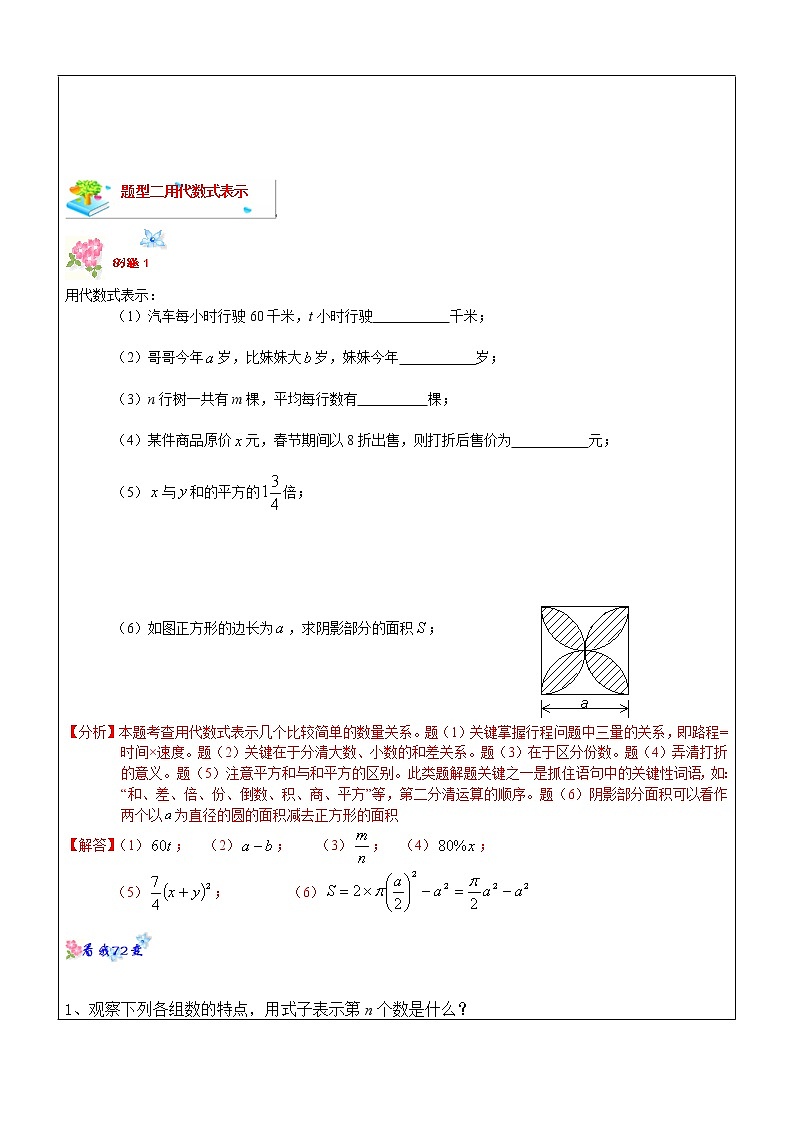 第3讲 代数式-沪教版（上海）教学案（学生版+教师版）03