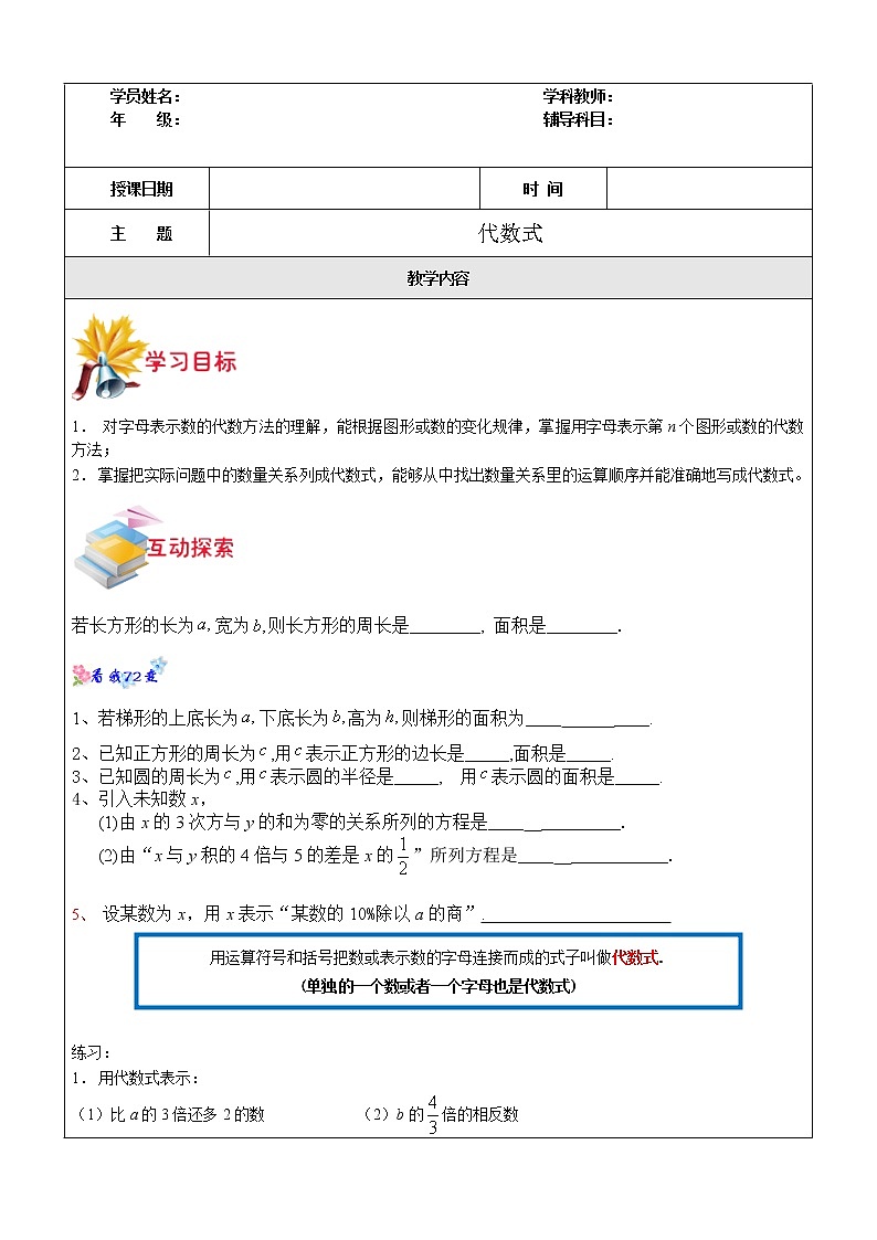 第3讲 代数式-沪教版（上海）教学案（学生版+教师版）01
