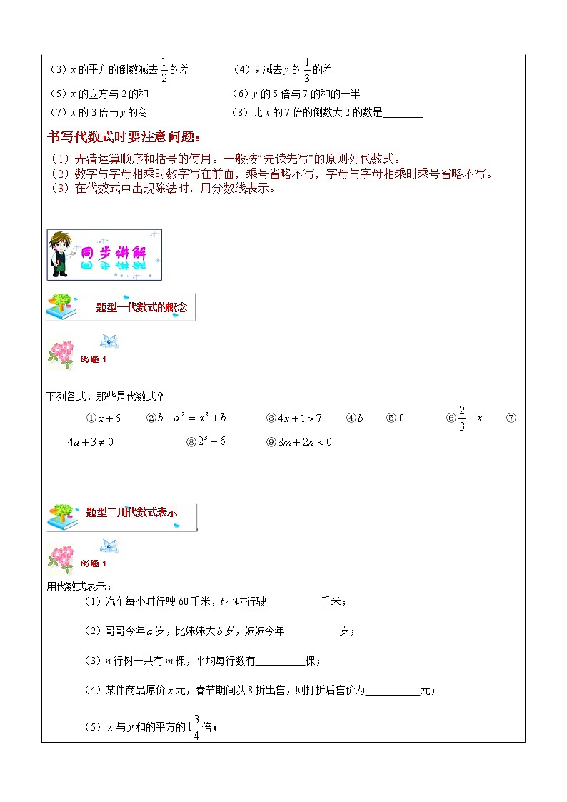 第3讲 代数式-沪教版（上海）教学案（学生版+教师版）02