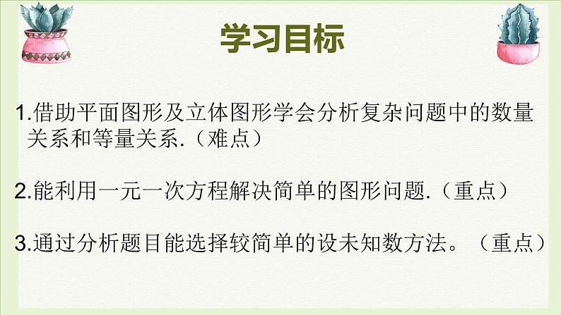 华东师大版数学七年级下册：6.3 实践与探索   几何类应用问题课件 (20张PPT)05