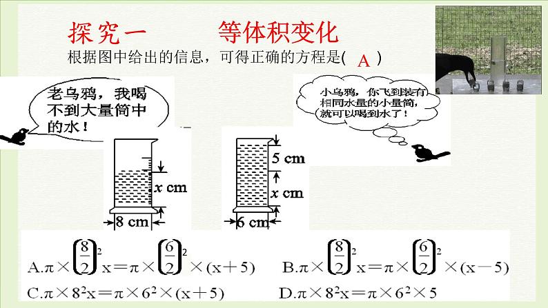 华东师大版数学七年级下册：6.3 实践与探索   几何类应用问题课件 (20张PPT)07