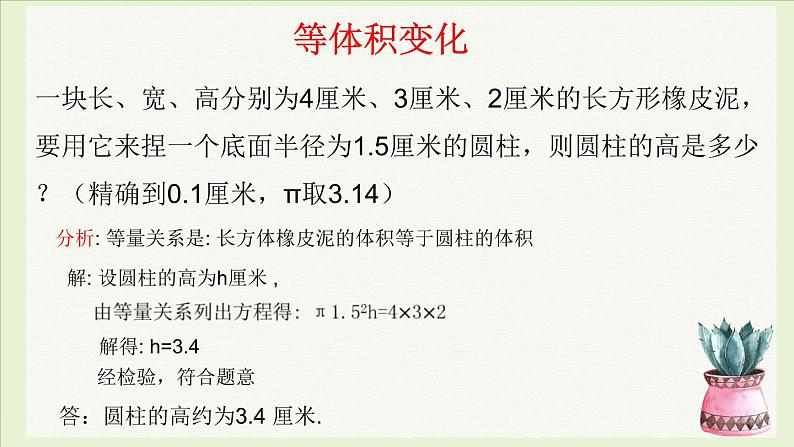 华东师大版数学七年级下册：6.3 实践与探索   几何类应用问题课件 (20张PPT)08