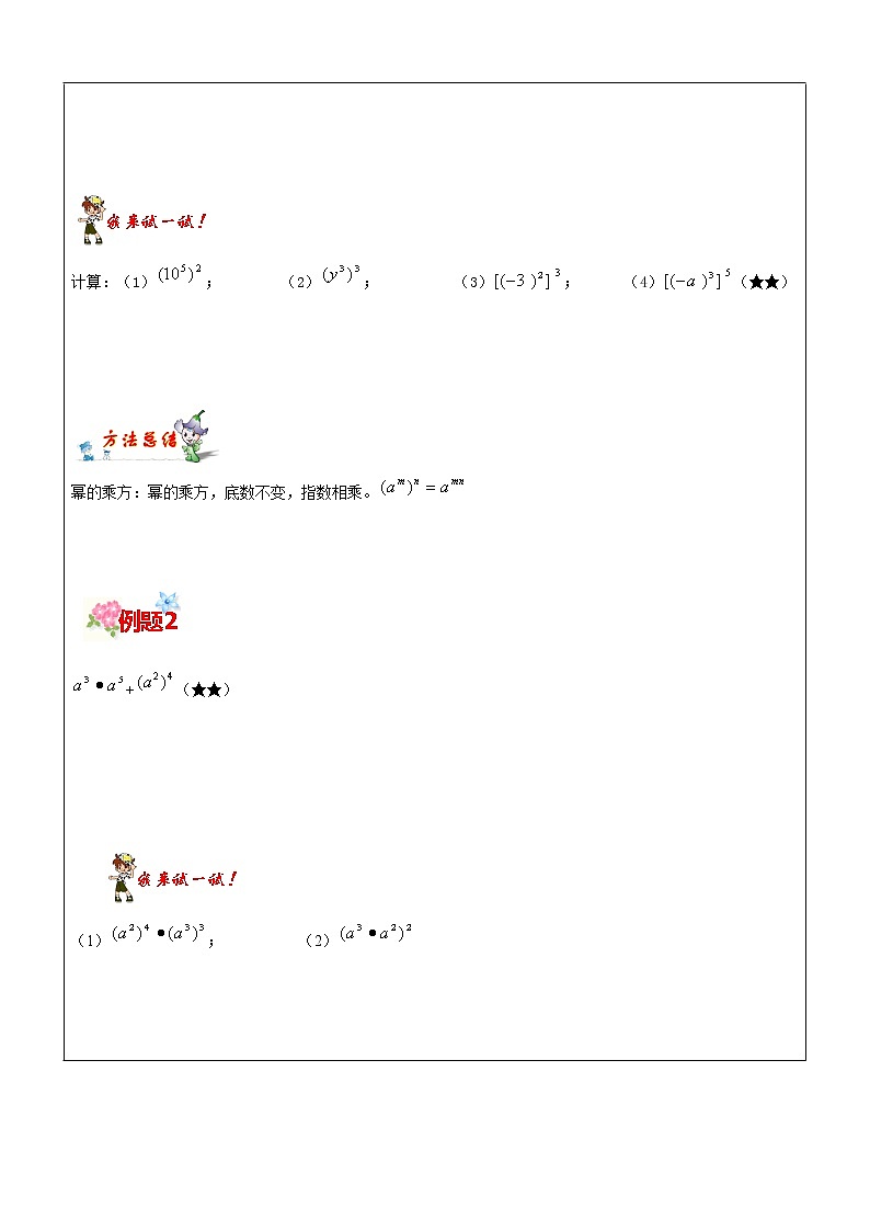 第7讲 幂与积的乘方-沪教版（上海）教学案（学生版+教师版）02