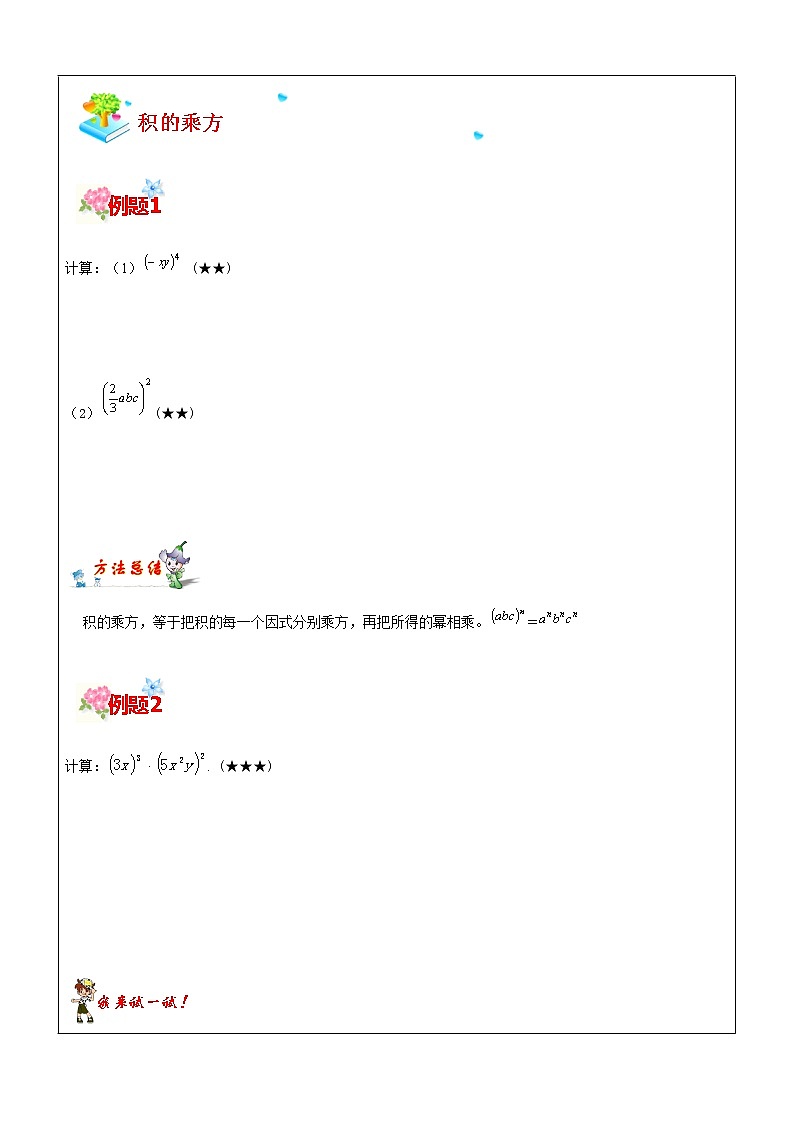 第7讲 幂与积的乘方-沪教版（上海）教学案（学生版+教师版）03