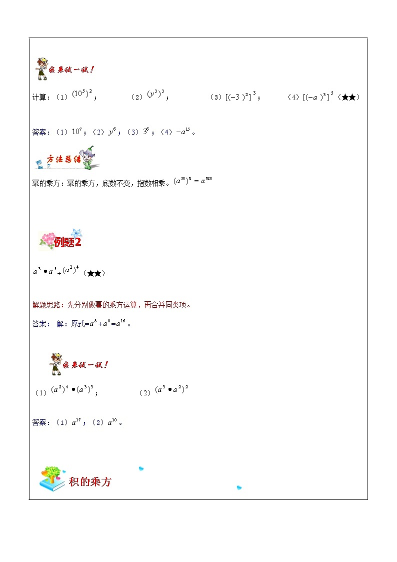 第7讲 幂与积的乘方-沪教版（上海）教学案（学生版+教师版）02