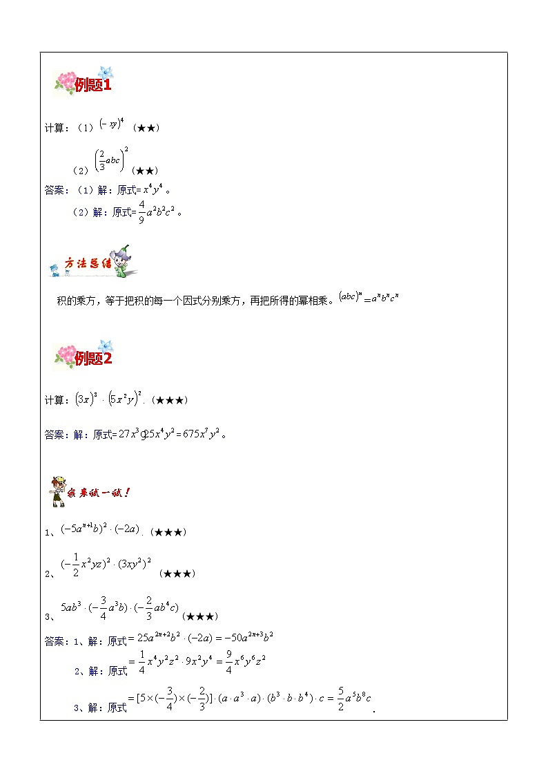第7讲 幂与积的乘方-沪教版（上海）教学案（学生版+教师版）03