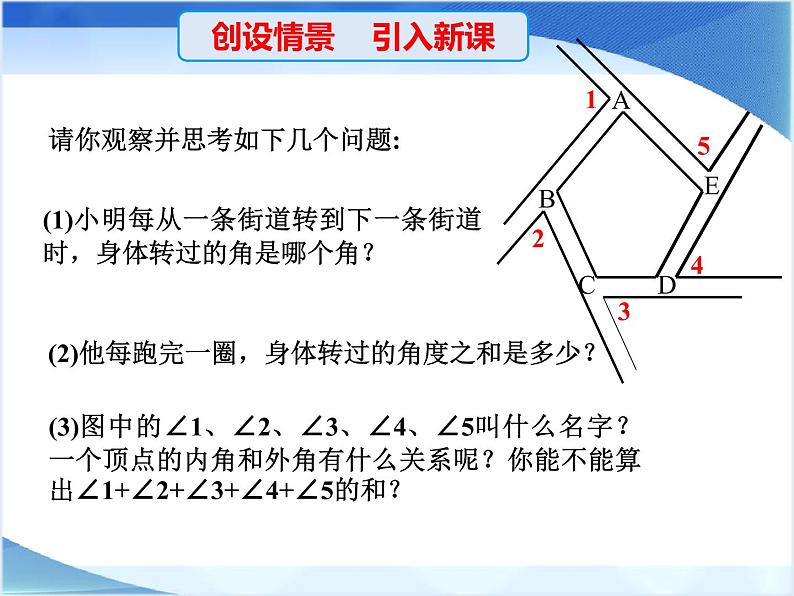 华东师大版七年级下册数学9.2.2《多边形的外角和》课件(共17张PPT)03