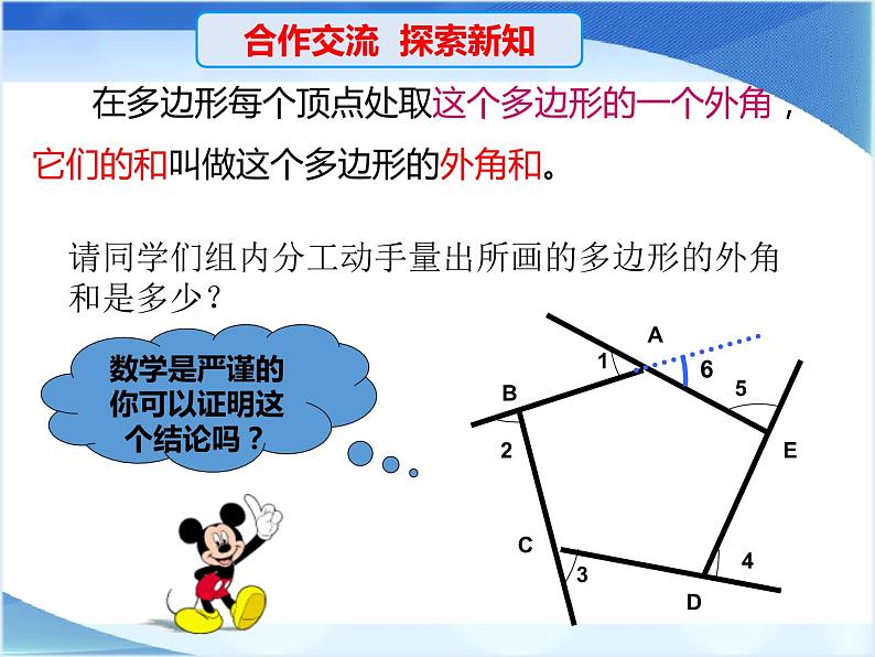 华东师大版七年级下册数学9.2.2《多边形的外角和》课件(共17张PPT)04