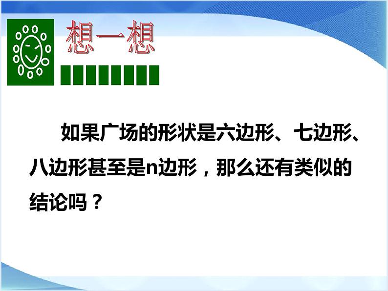 华东师大版七年级下册数学9.2.2《多边形的外角和》课件(共17张PPT)08