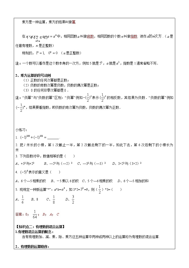 第1讲 有理数的混合运算-沪教版（上海）教学案（学生版+教师版）02