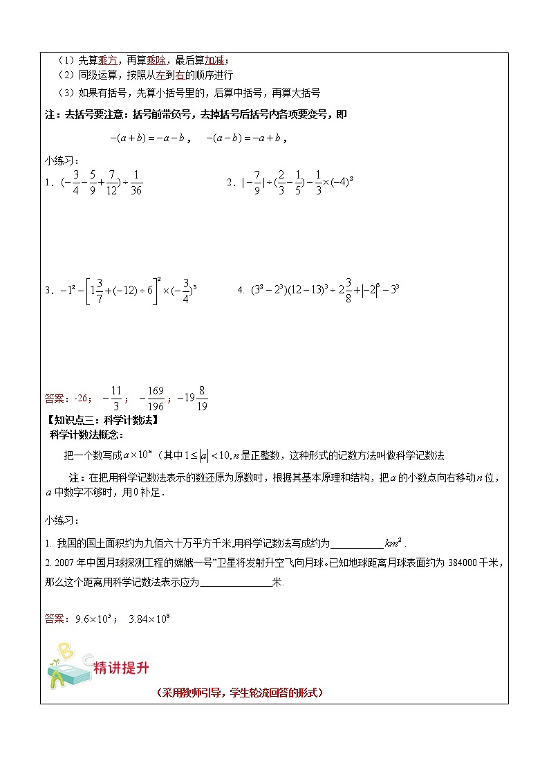 第1讲 有理数的混合运算-沪教版（上海）教学案（学生版+教师版）03