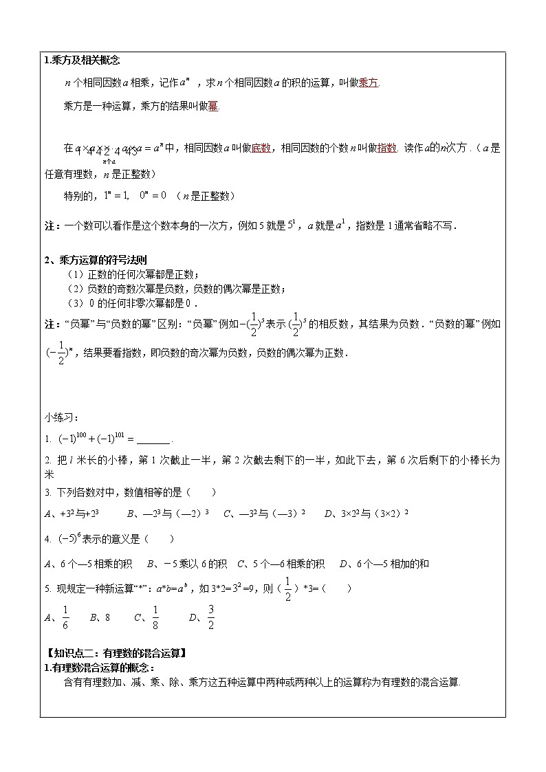 第1讲 有理数的混合运算-沪教版（上海）教学案（学生版+教师版）02