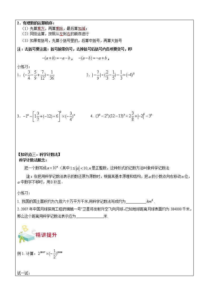 第1讲 有理数的混合运算-沪教版（上海）教学案（学生版+教师版）03