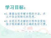 华东师大版七年级下册数学6.2.2《去括号解一元一次方程》课件(共17张PPT)
