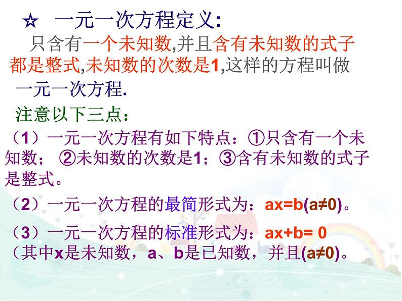 华东师大版七年级下册数学6.2.2《去括号解一元一次方程》课件(共17张PPT)04